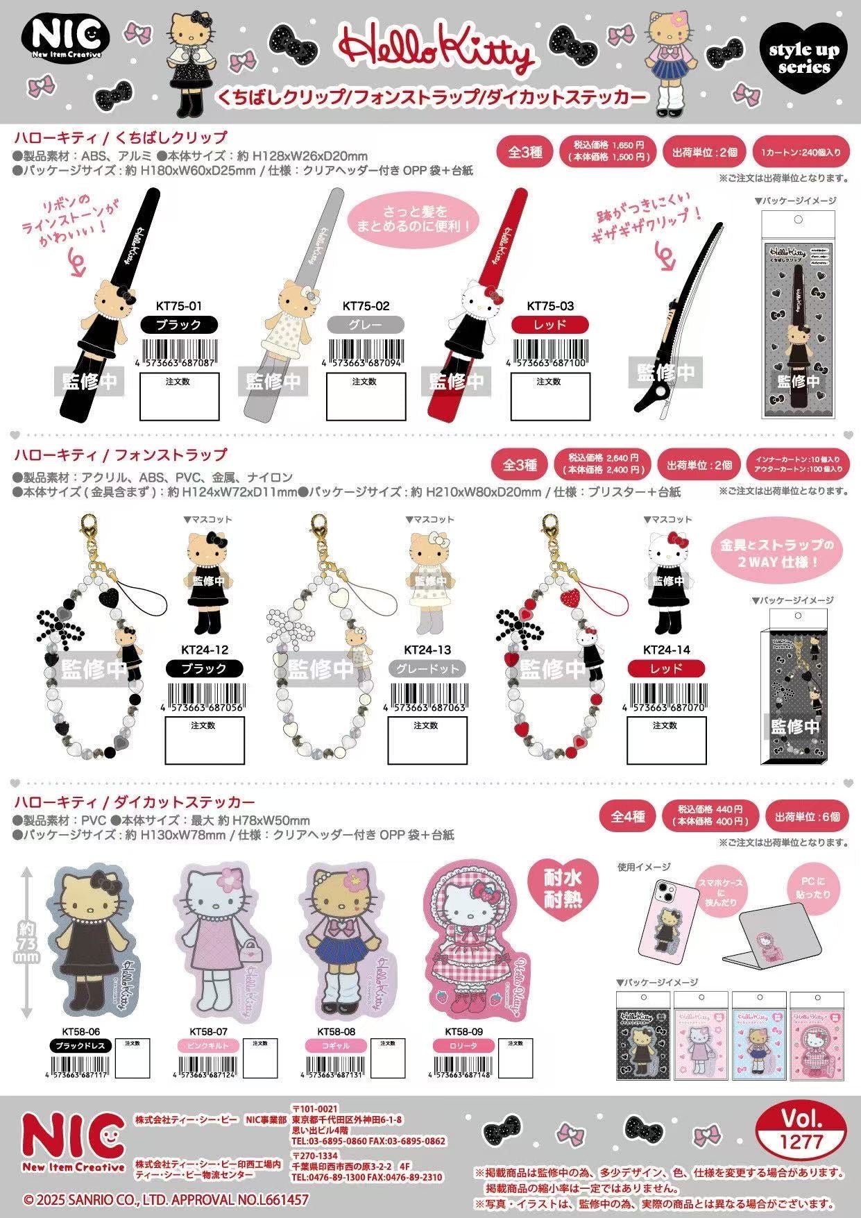 長腿 Hello Kitty 長髮夾 𝜗𝜚 日本限定 2025冬天限定系列