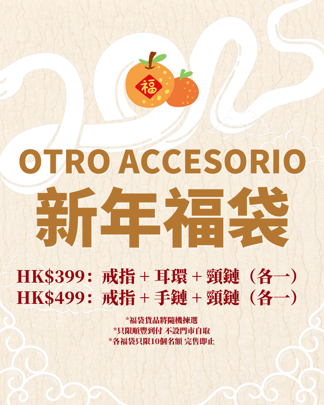 Otro Accesorio 西班牙手工飾物 - 新年福袋 各只限10個名額