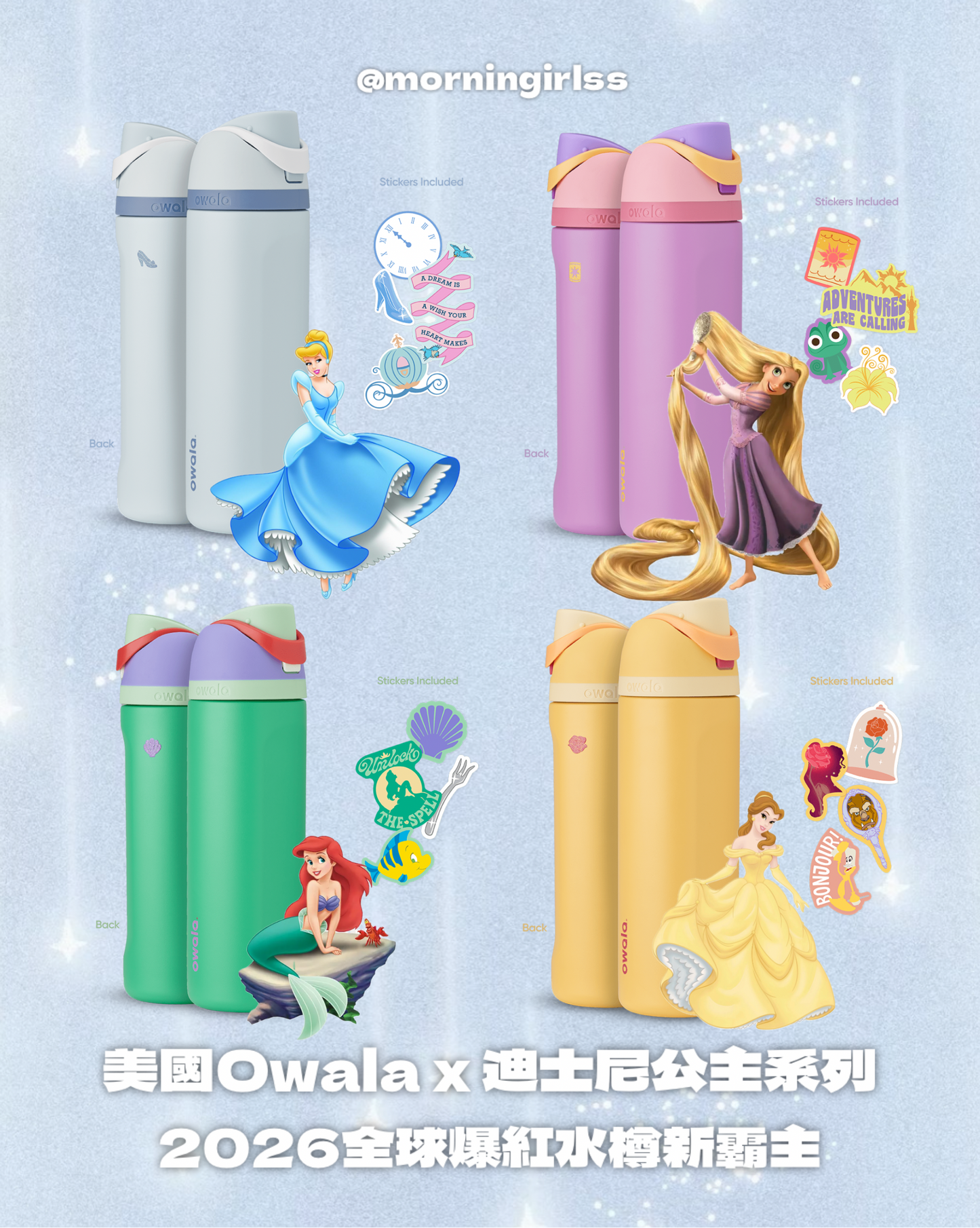 美國 Owala Disney Princess Collection FreeSip隔熱不鏽鋼吸管水瓶 24oz［春夏美國連線團🇺🇸］