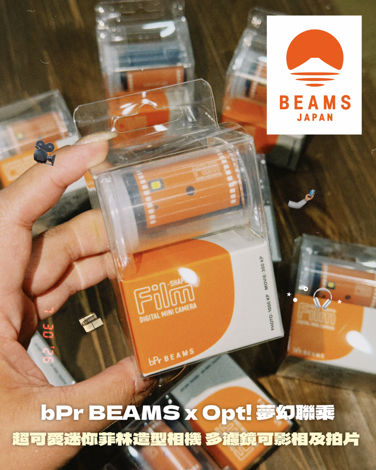 bPr BEAMS x Opt! 聯乘超可愛迷你菲林造型相機🧡 [多濾鏡可影相及拍片 Type C叉電超方便! 凡購物任何產品可以$428加購]