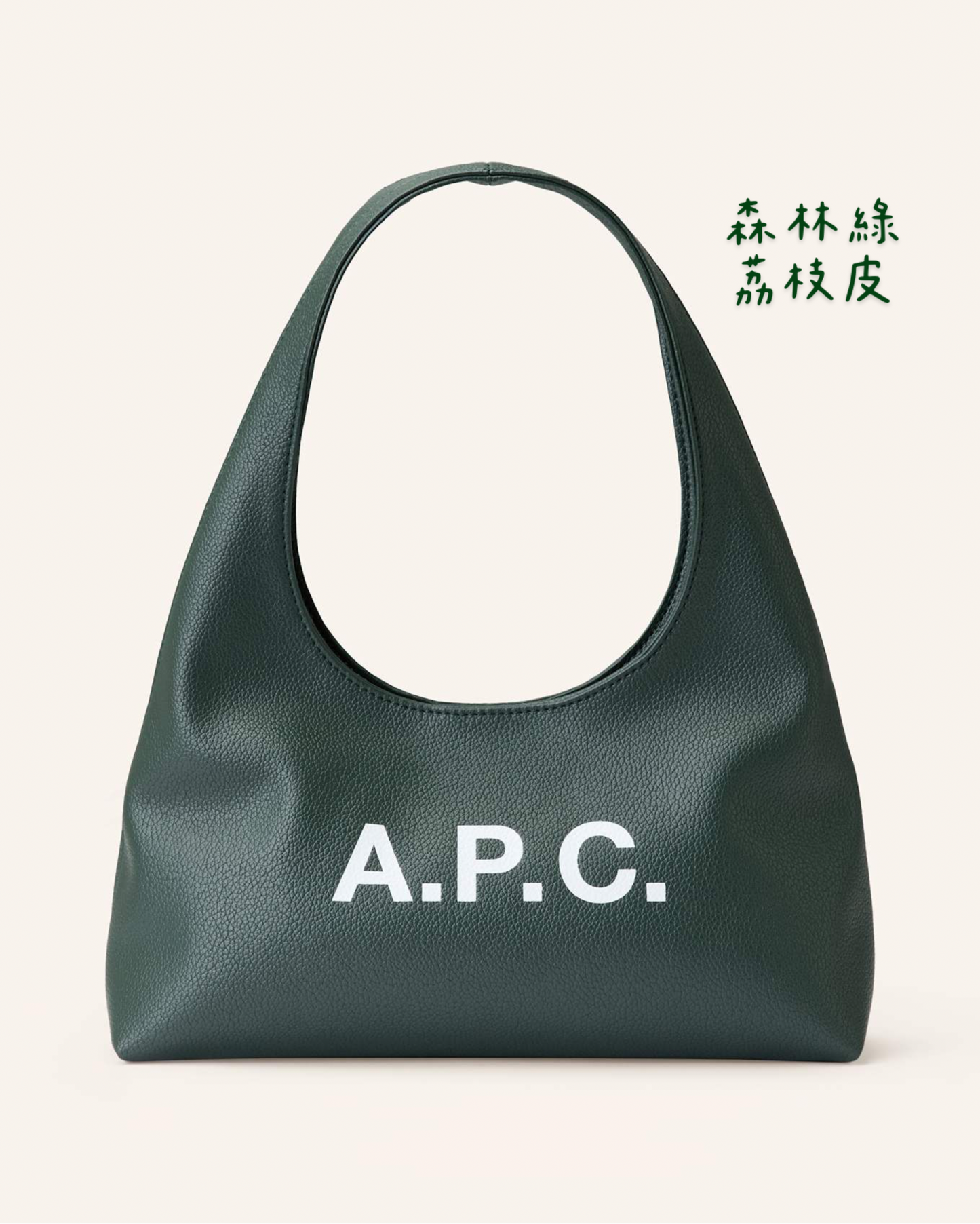 A.P.C. Baby Ninon Shoulder Bag［最新上架! 超可愛腋下袋!］