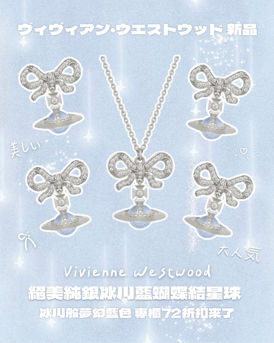 Vivienne Westwood Octavie Pendant Necklace 蝴蝶結星球 [冰川藍優惠中 100%純銀 IVE直井怜同款]