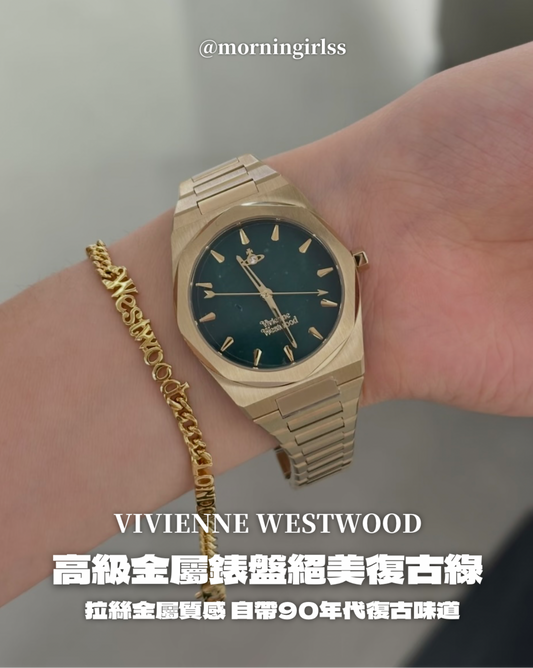 Vivienne Westwood Limehouse 高級金屬錶盤絕美復古綠