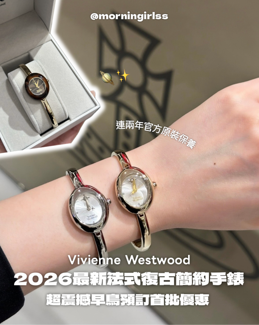 Vivienne Westwood The Audley Watch [2026最新法式復古手錶早鳥預訂優惠]
