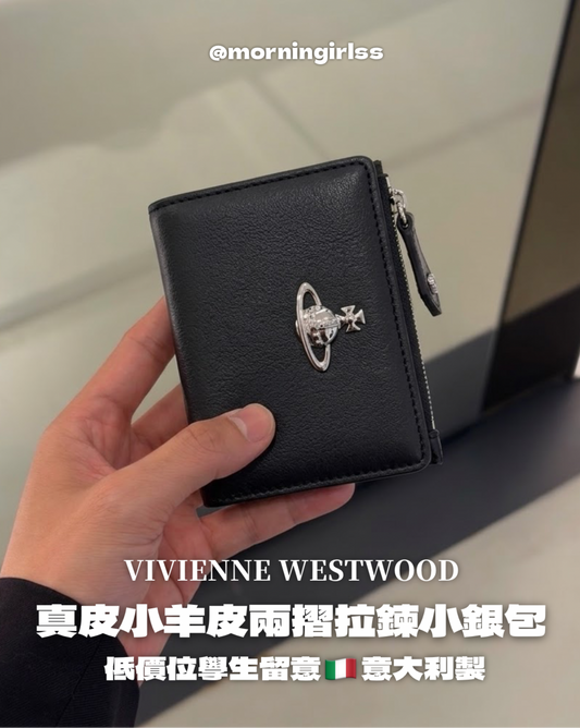 Vivienne Westwood 兩摺拉鍊小銀包  [小羊皮意大利製限量優惠滿額即止!]